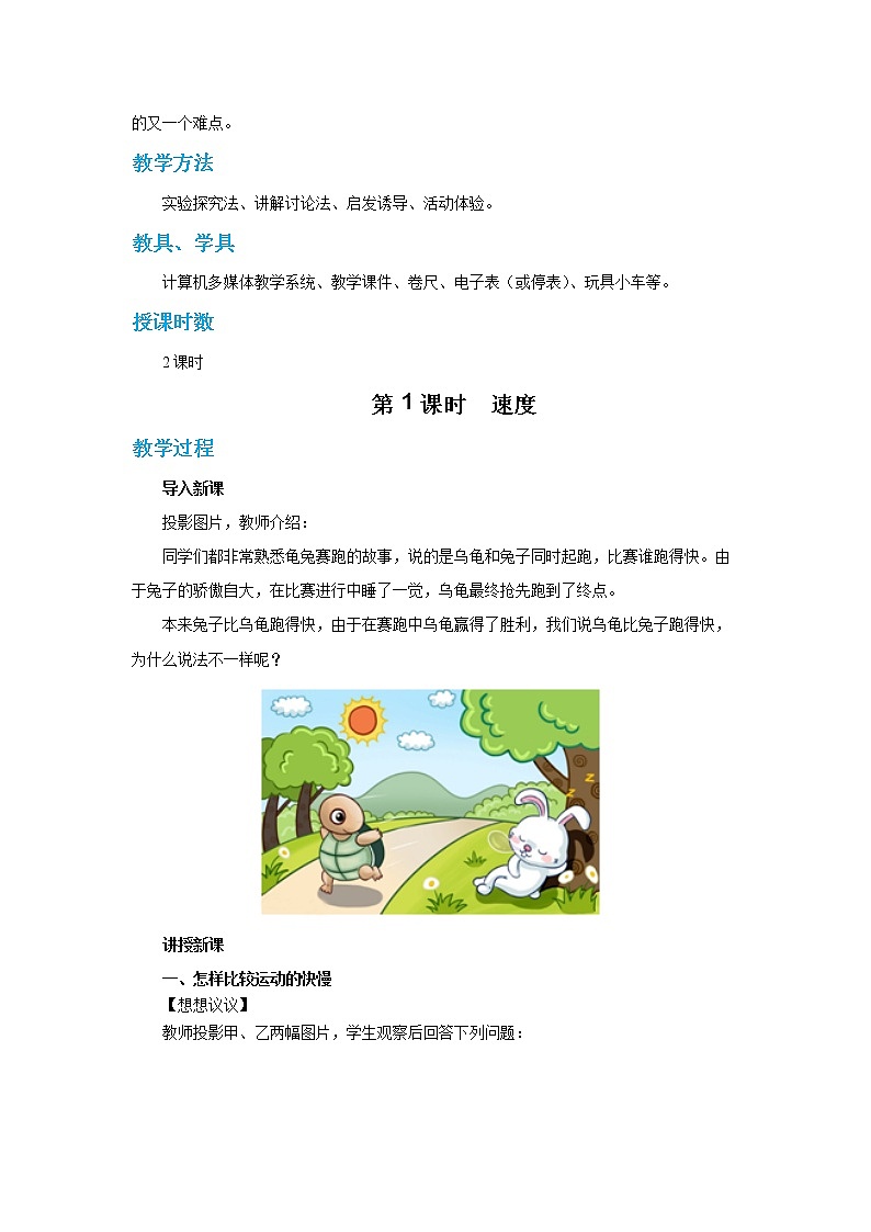 2.3.1 快与慢  第1课时（课件+教案+练习）02