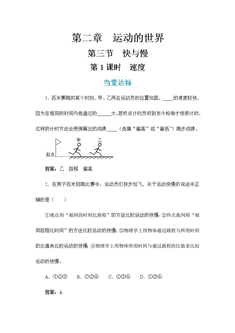 2.3.1 快与慢  第1课时（课件+教案+练习）01