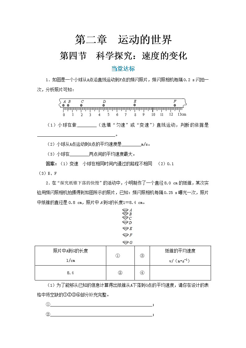 2.4 科学探究：速度的变化（课件+教案+练习）01