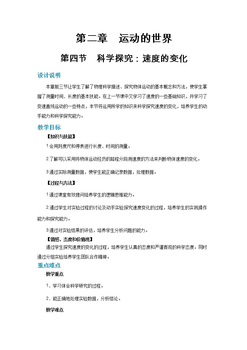 2.4 科学探究：速度的变化（课件+教案+练习）01