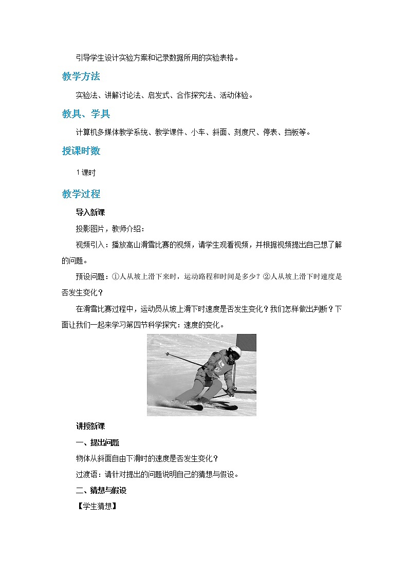 2.4 科学探究：速度的变化（课件+教案+练习）02