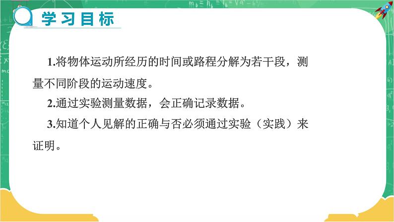 2.4 科学探究：速度的变化（课件+教案+练习）02