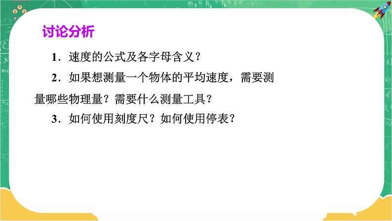 2.4 科学探究：速度的变化（课件+教案+练习）05