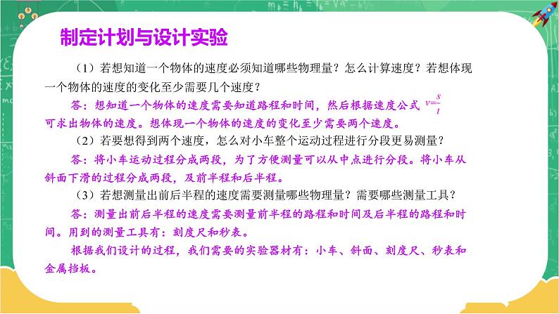 2.4 科学探究：速度的变化（课件+教案+练习）07