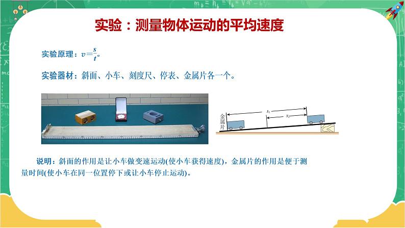 2.4 科学探究：速度的变化（课件+教案+练习）08