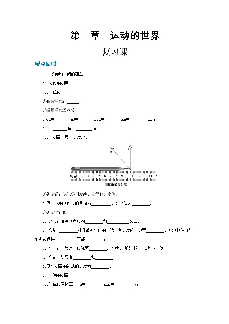 沪科版物理八上 第二章复习课（课件+教案）01