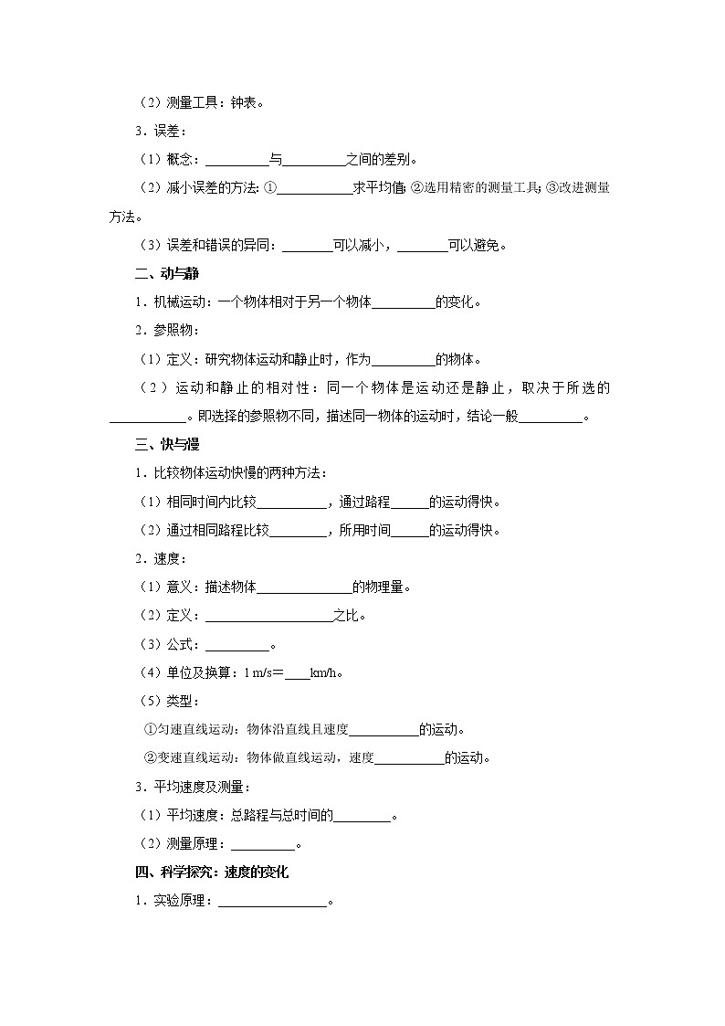 沪科版物理八上 第二章复习课（课件+教案）02