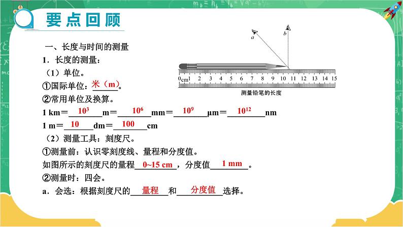 沪科版物理八上 第二章复习课（课件+教案）02