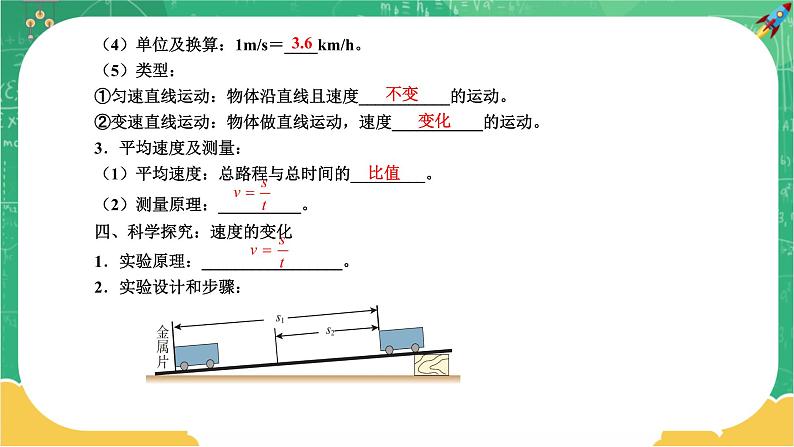 沪科版物理八上 第二章复习课（课件+教案）05