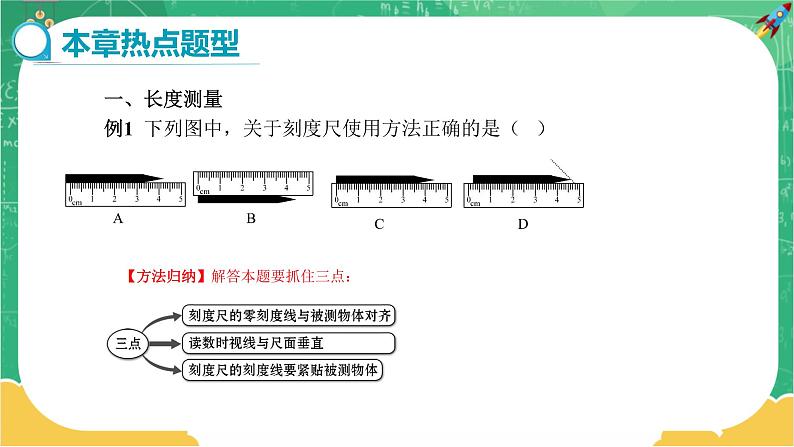 沪科版物理八上 第二章复习课（课件+教案）07