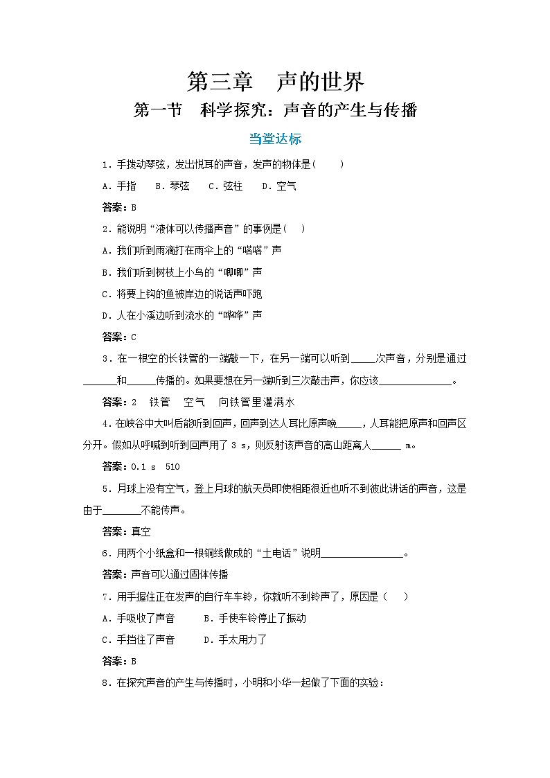 3.1 科学探究：声音的产生与传播（课件+教案+练习）01