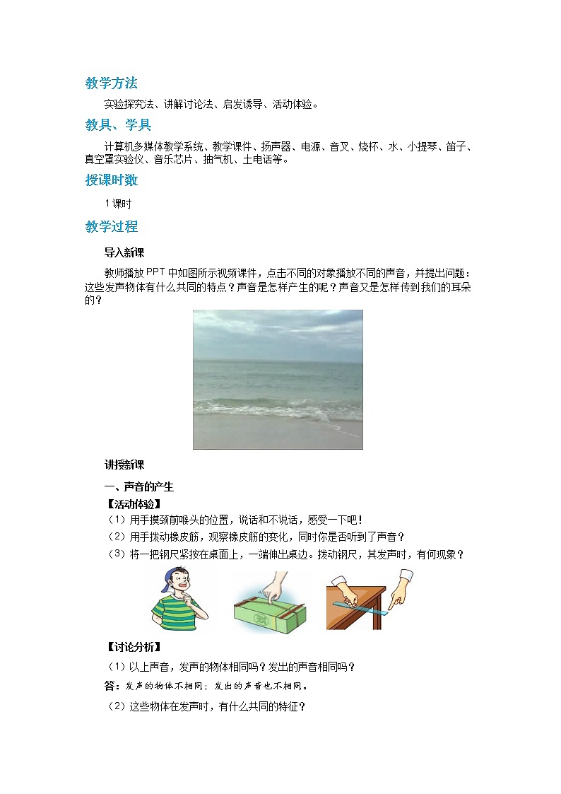 3.1 科学探究：声音的产生与传播（课件+教案+练习）02