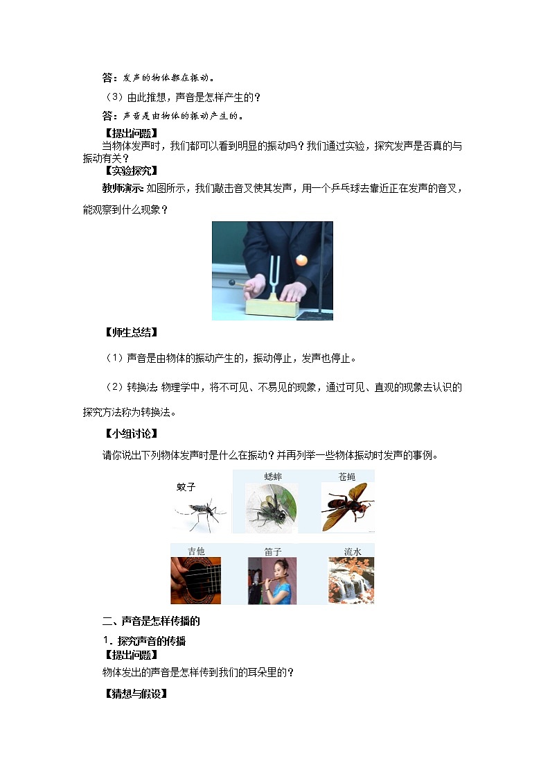 3.1 科学探究：声音的产生与传播（课件+教案+练习）03