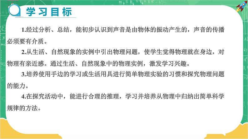 3.1 科学探究：声音的产生与传播（课件+教案+练习）02