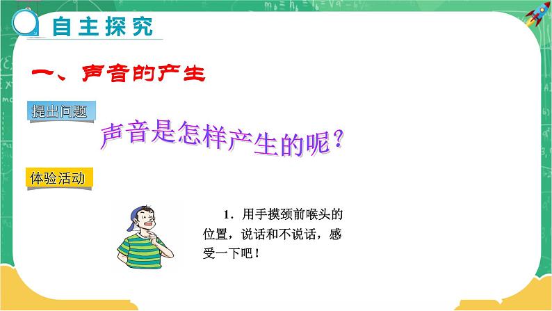 3.1 科学探究：声音的产生与传播（课件+教案+练习）05