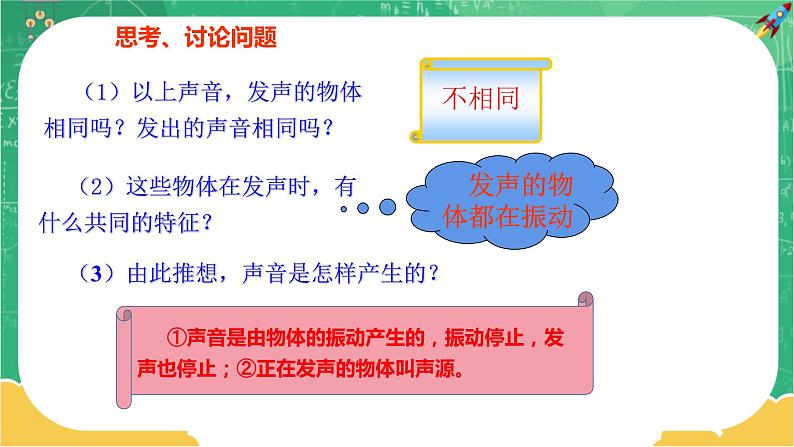3.1 科学探究：声音的产生与传播（课件+教案+练习）07