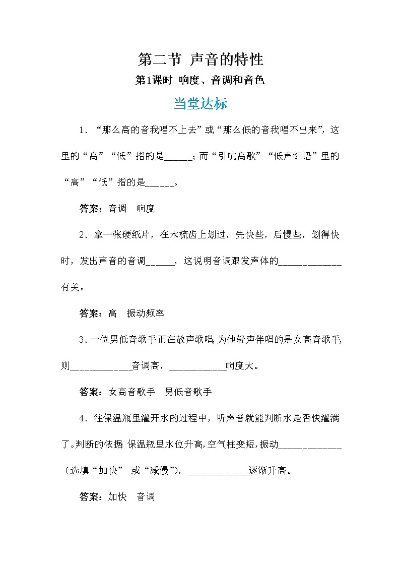 3.2.1 声音的特性  第1课时（课件+教案+练习）01