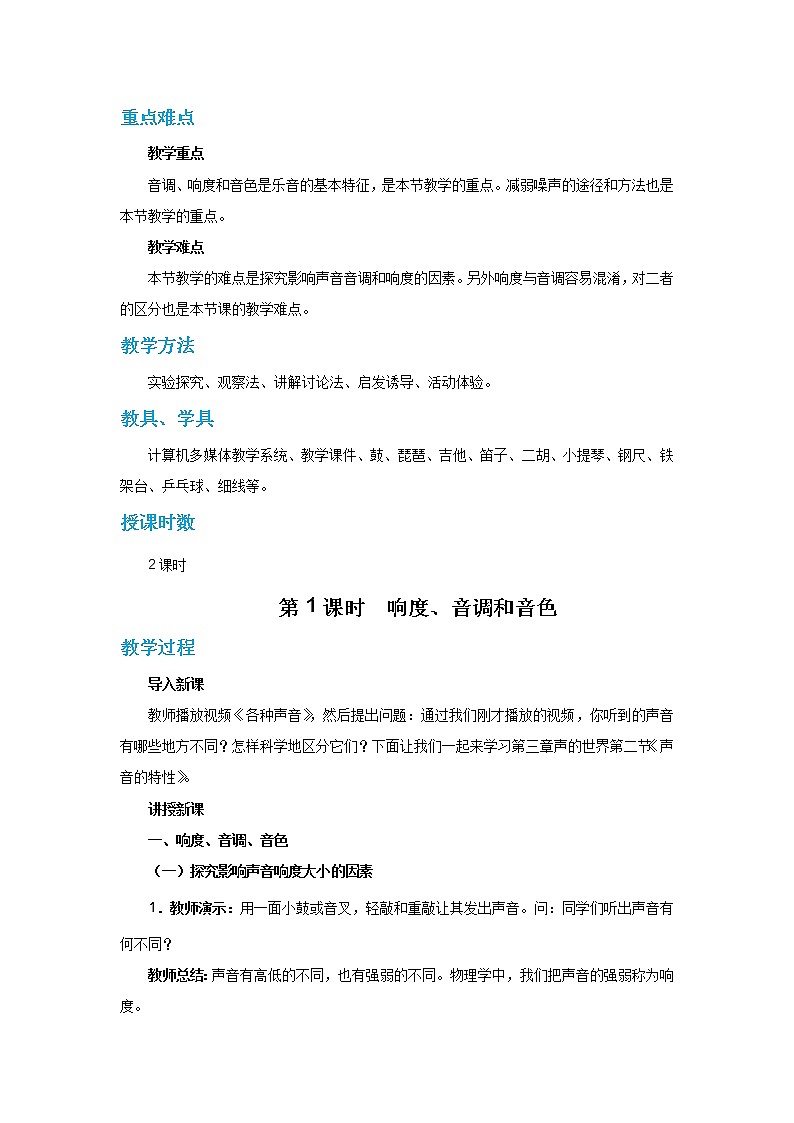 3.2.1 声音的特性  第1课时（课件+教案+练习）02