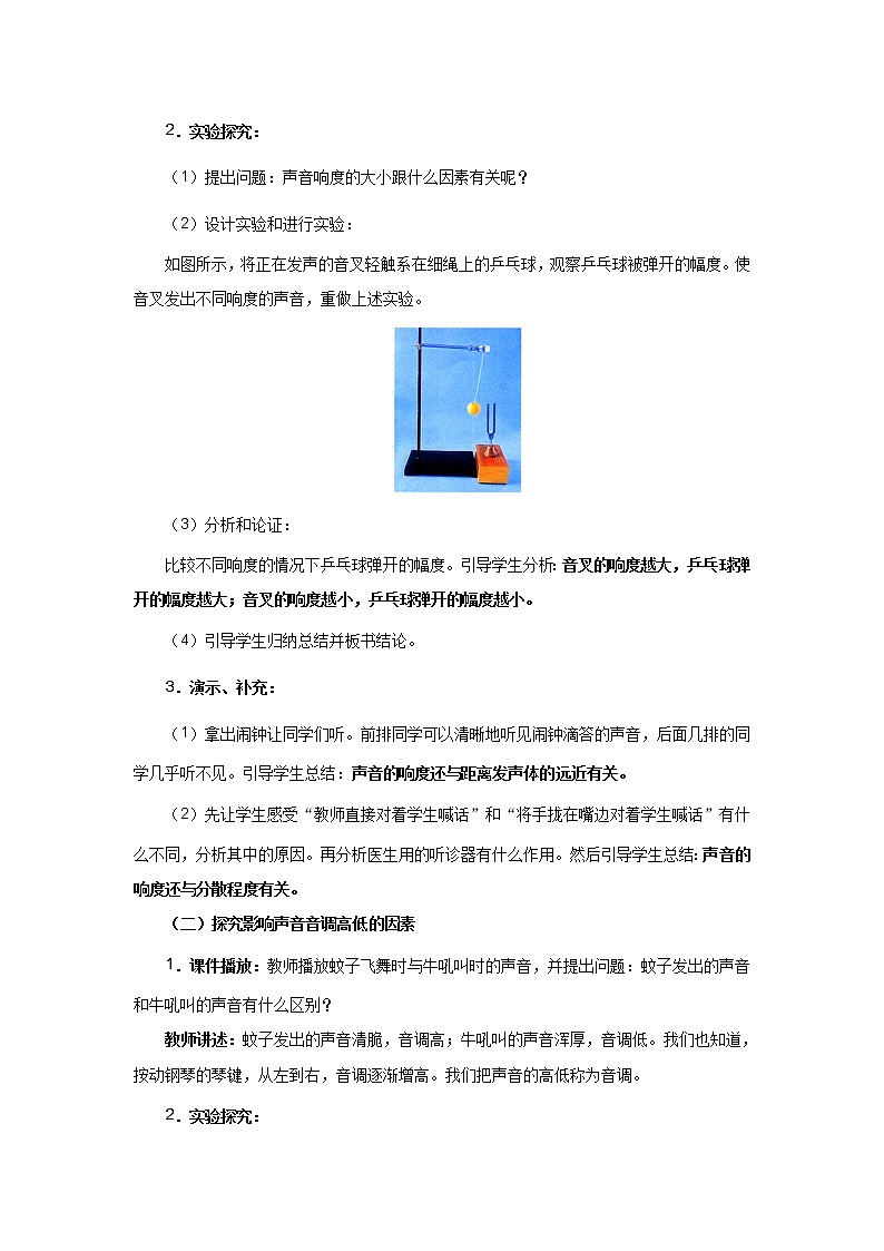 3.2.1 声音的特性  第1课时（课件+教案+练习）03