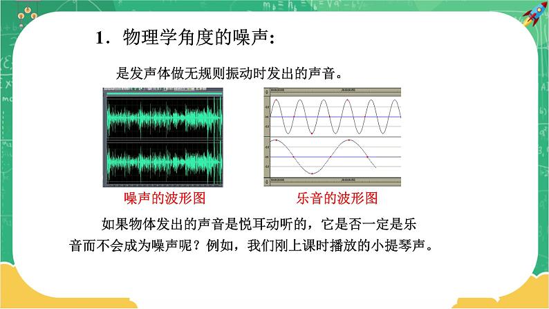 3.2.2 声音的特性  第2课时（课件+教案+练习）05