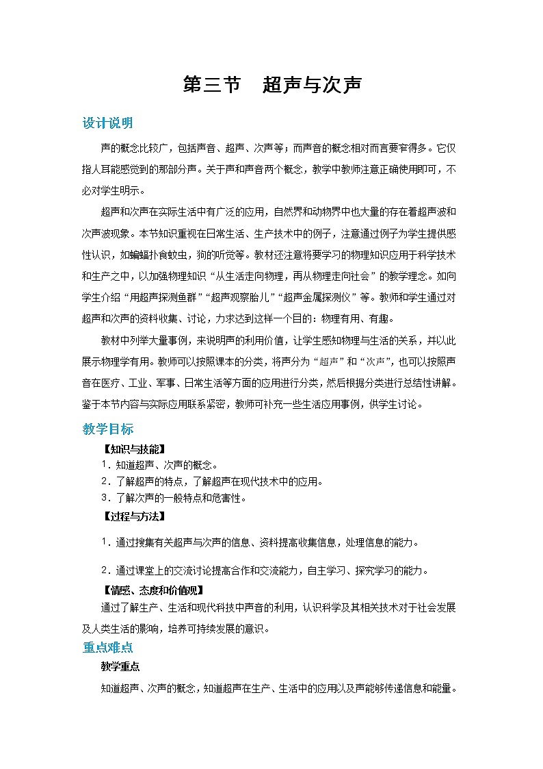 3.3 超声与次声（课件+教案+练习）01