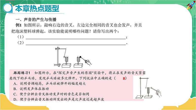 沪科版物理八上 第三章复习课（课件+教案）05