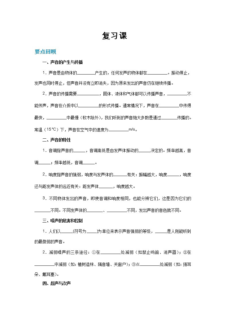 沪科版物理八上 第三章复习课（课件+教案）01