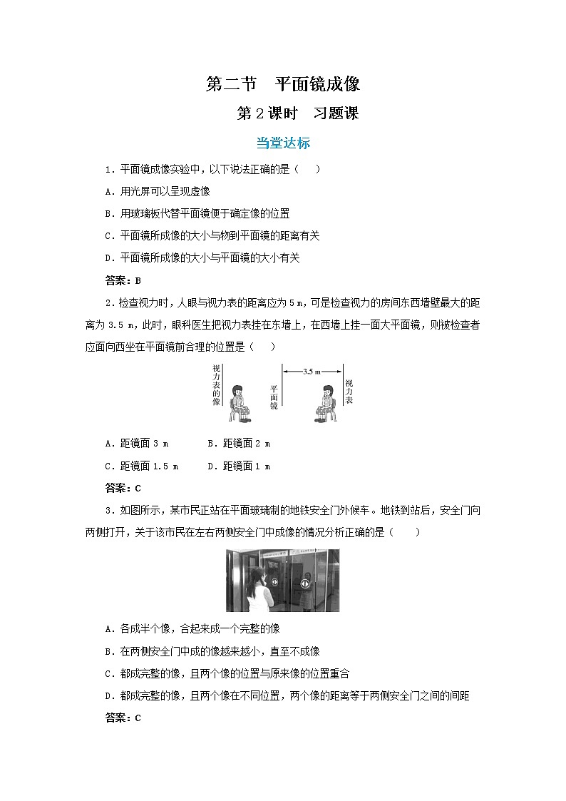 4.2.2 平面镜成像  第2课时（课件+教案+练习）01