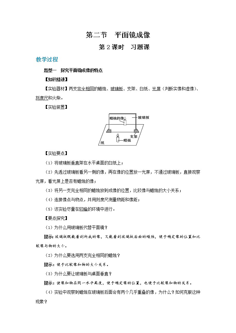 4.2.2 平面镜成像  第2课时（课件+教案+练习）01