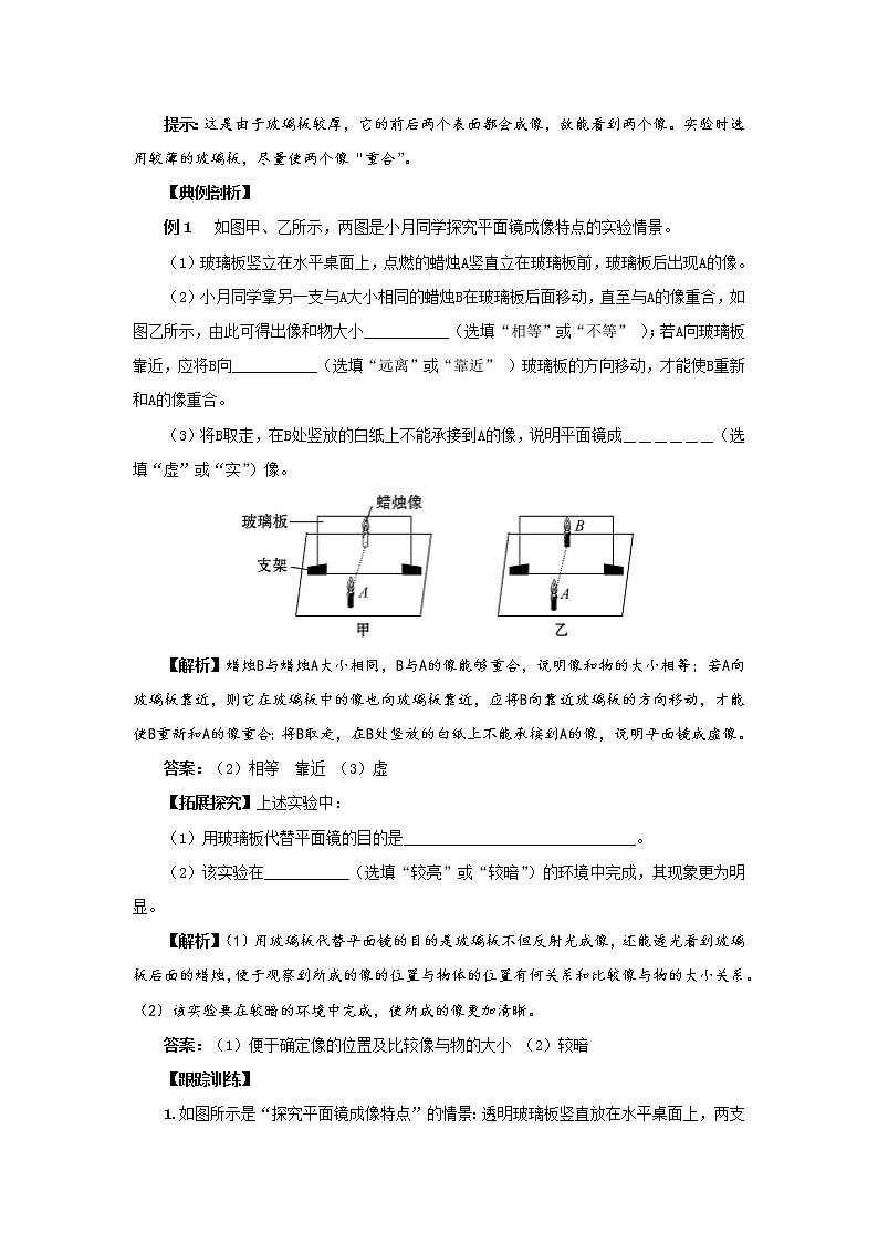 4.2.2 平面镜成像  第2课时（课件+教案+练习）02
