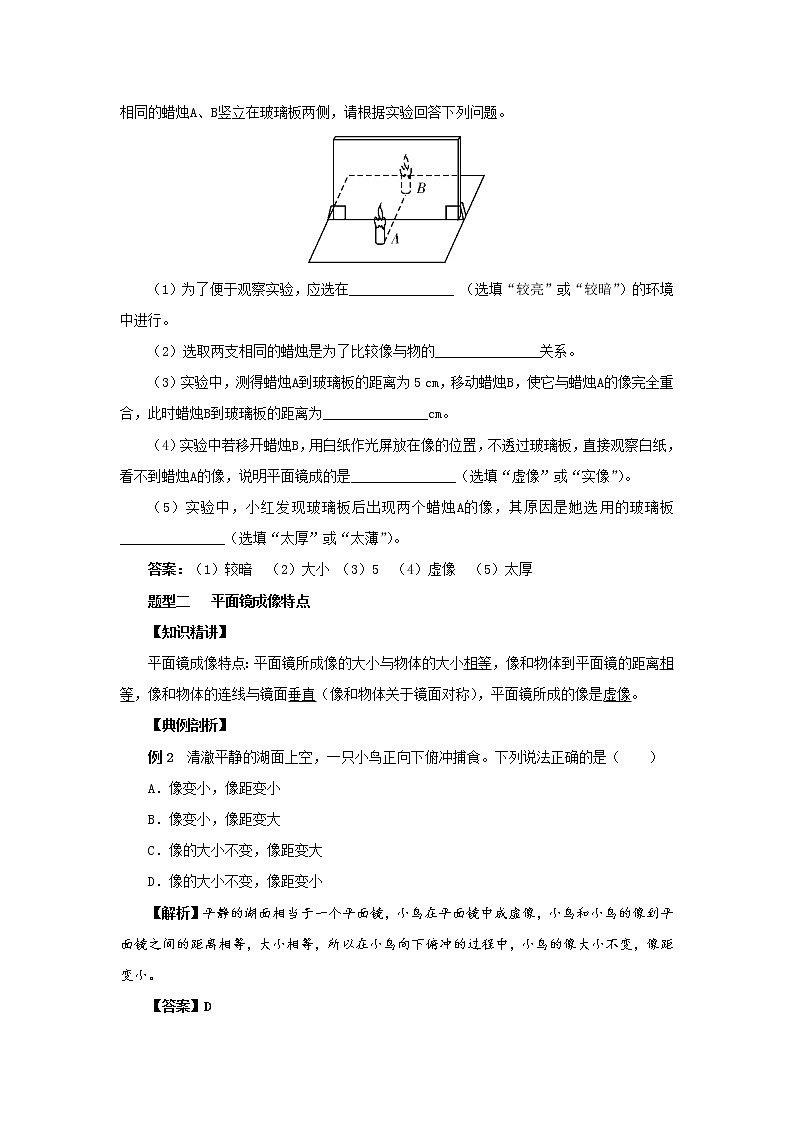 4.2.2 平面镜成像  第2课时（课件+教案+练习）03