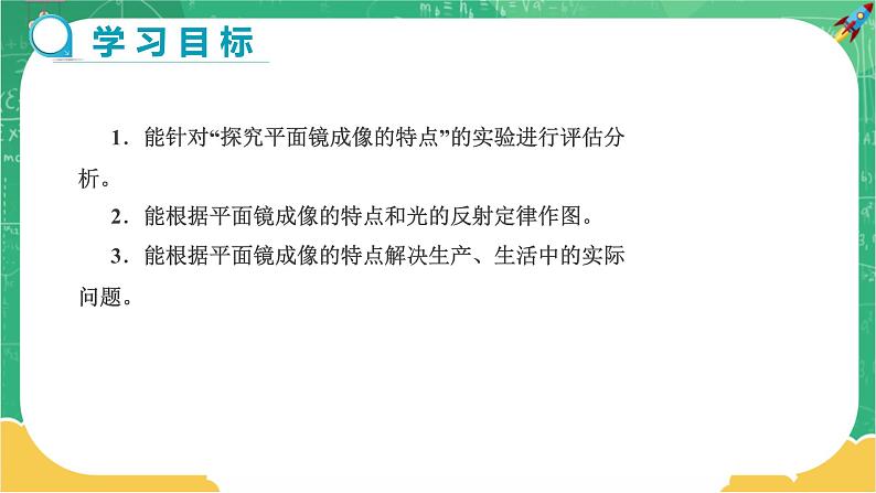 4.2.2 平面镜成像  第2课时（课件+教案+练习）02