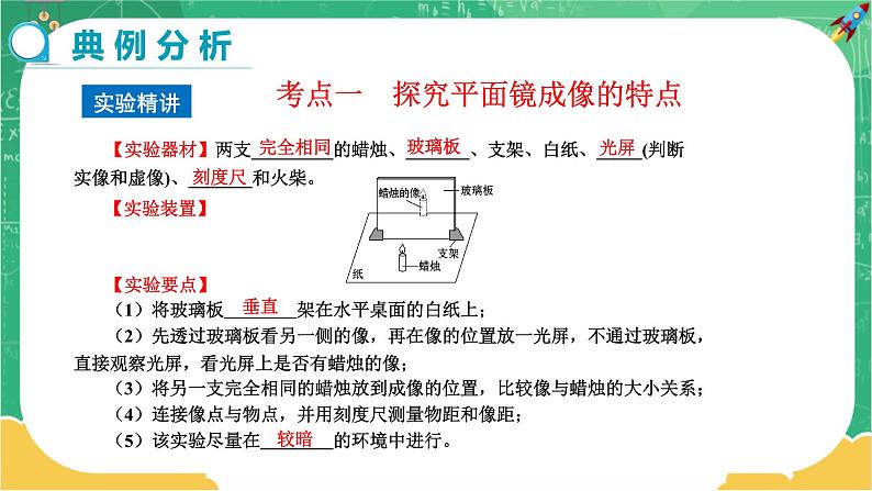 4.2.2 平面镜成像  第2课时（课件+教案+练习）03