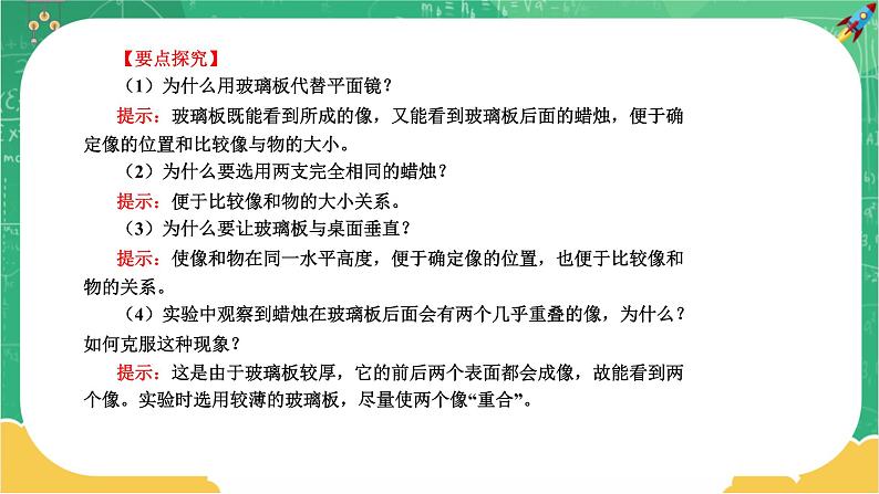 4.2.2 平面镜成像  第2课时（课件+教案+练习）04