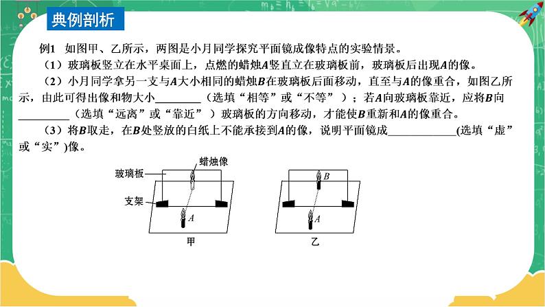 4.2.2 平面镜成像  第2课时（课件+教案+练习）05