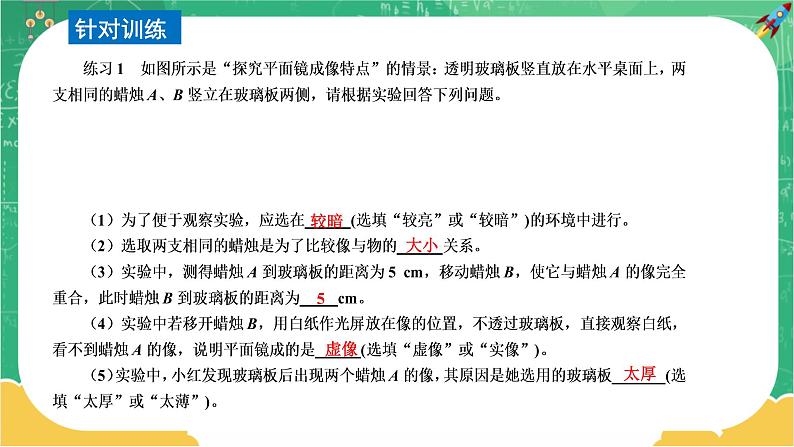 4.2.2 平面镜成像  第2课时（课件+教案+练习）07