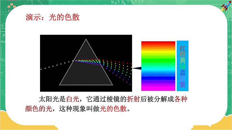 4.4 光的色散（课件+教案+练习）07