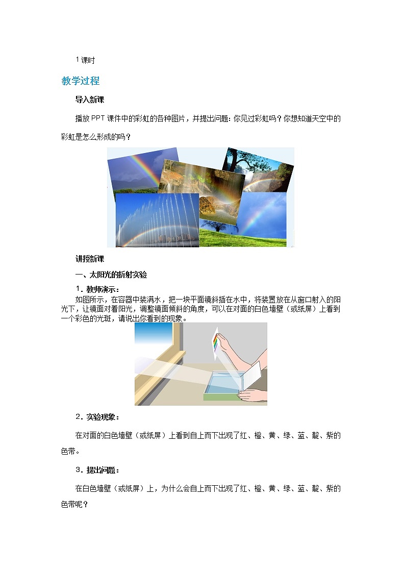 4.4 光的色散（教案）第2页