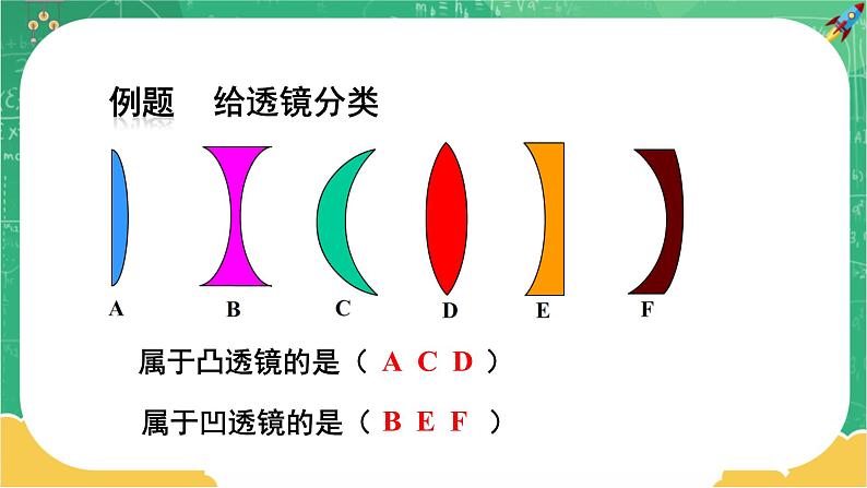 4.5.1 科学探究：凸透镜成像  第1课时（课件+教案+练习）06