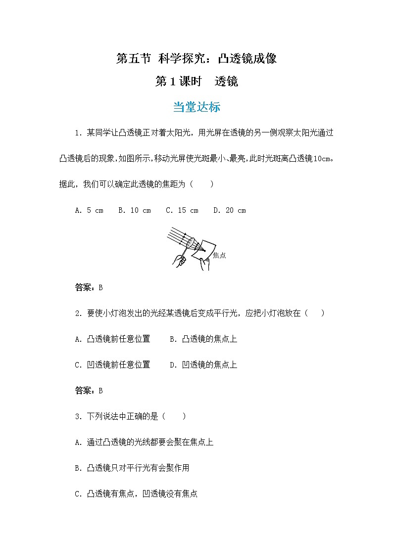 4.5.1 科学探究：凸透镜成像  第1课时（课件+教案+练习）01