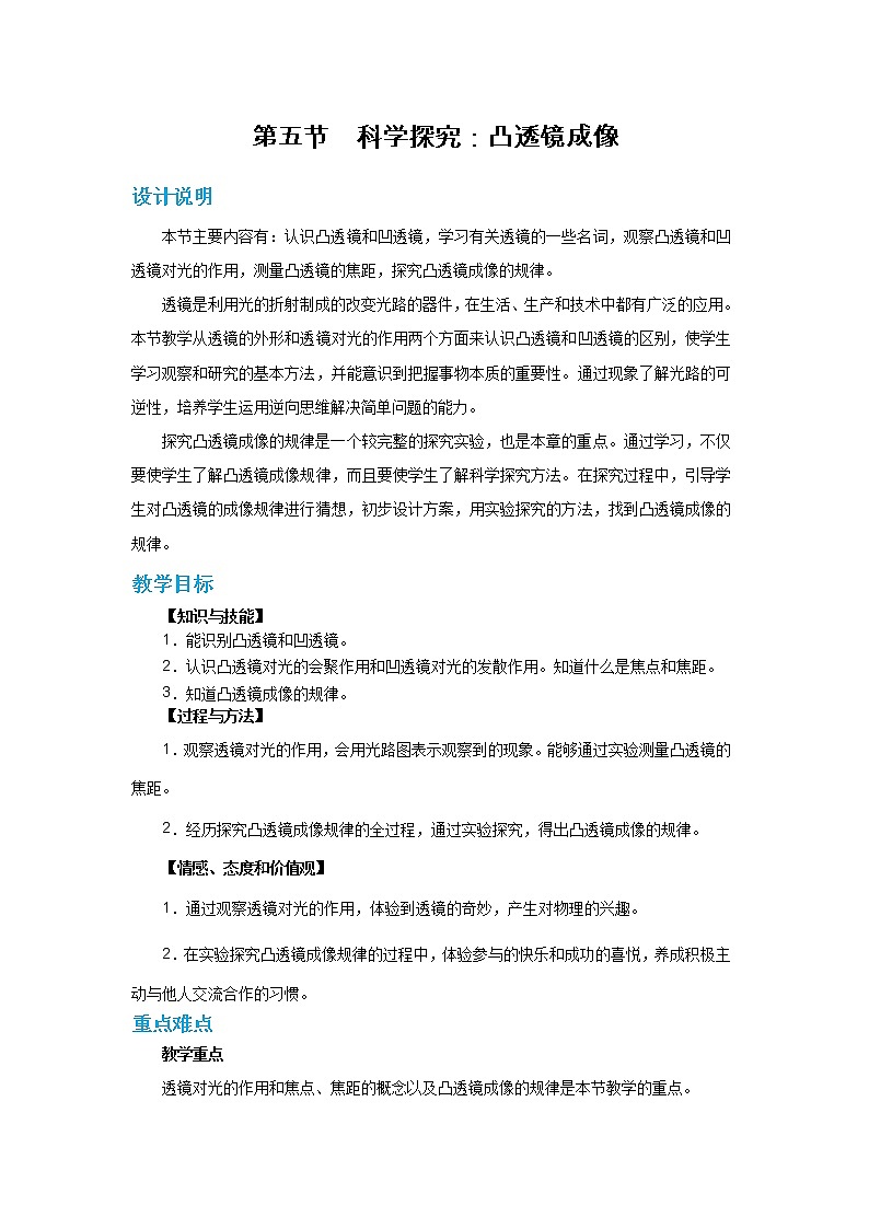 4.5.1 科学探究：凸透镜成像  第1课时（课件+教案+练习）01