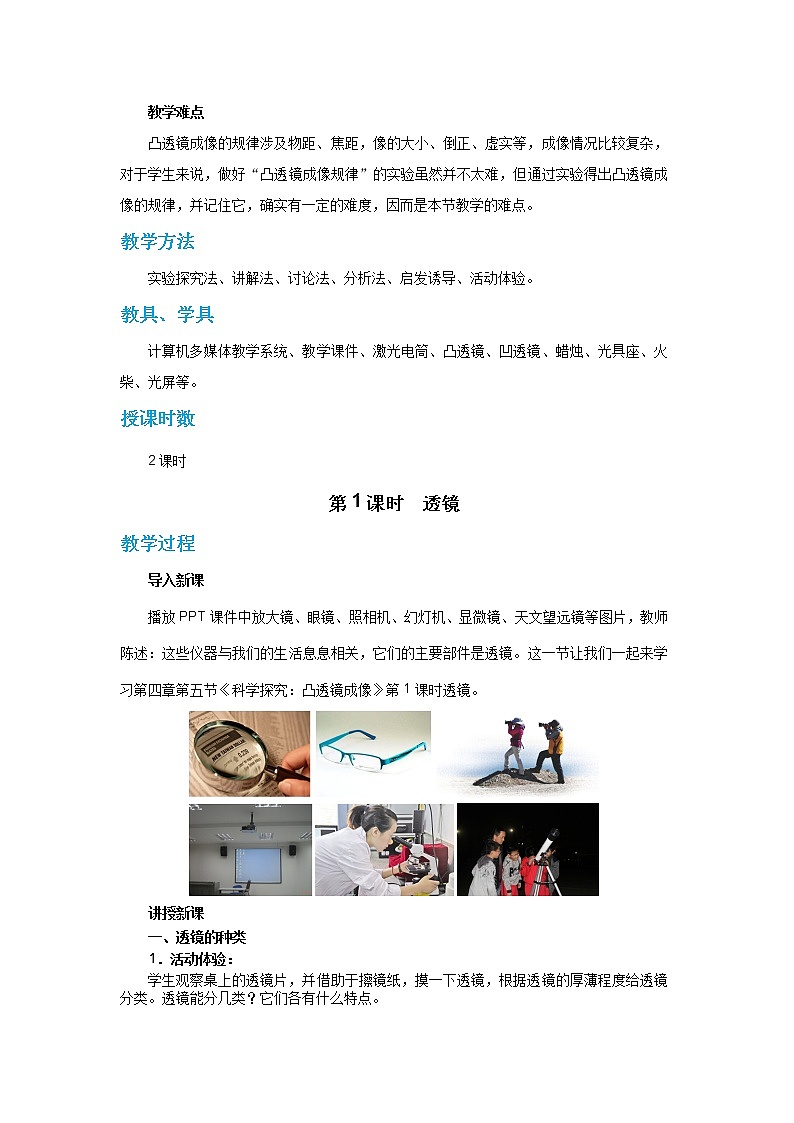 4.5.1 科学探究：凸透镜成像  第1课时（课件+教案+练习）02