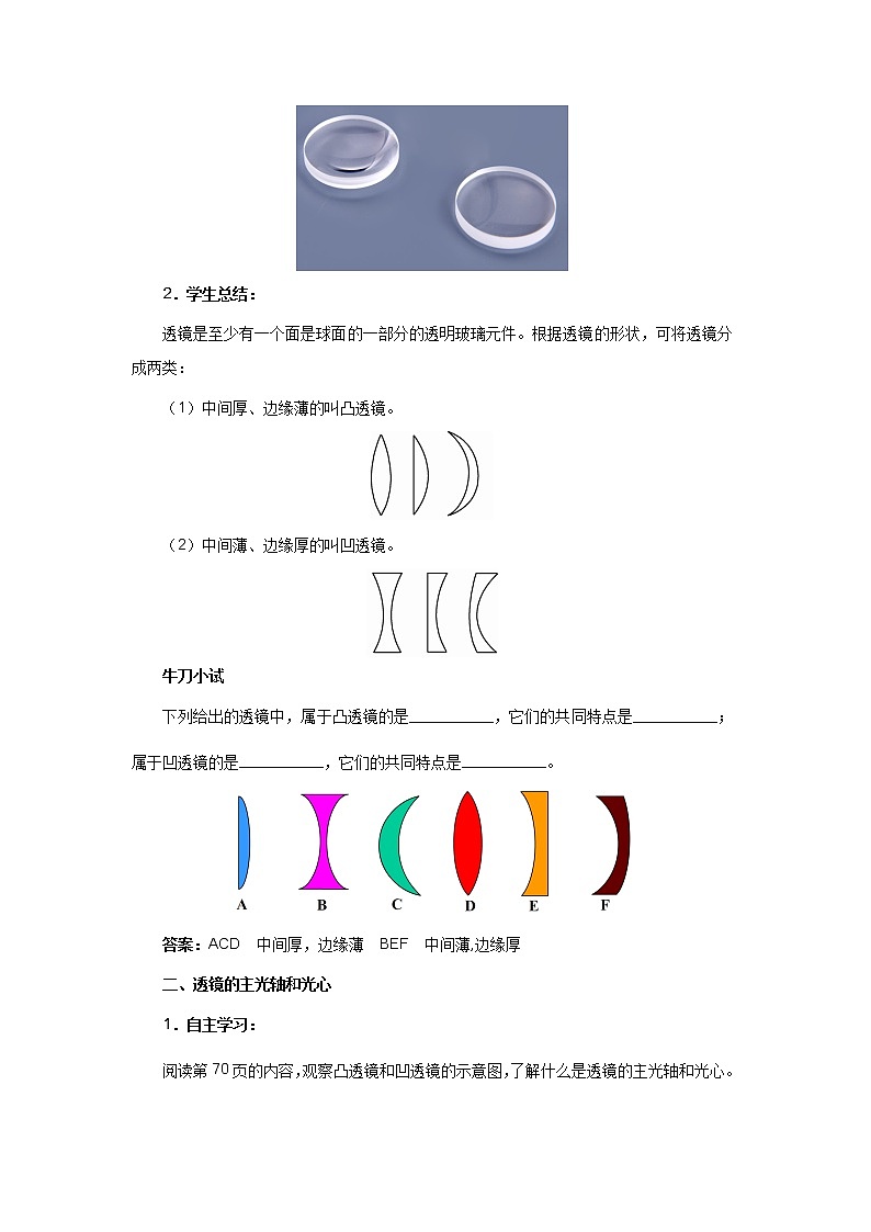4.5.1 科学探究：凸透镜成像  第1课时（课件+教案+练习）03