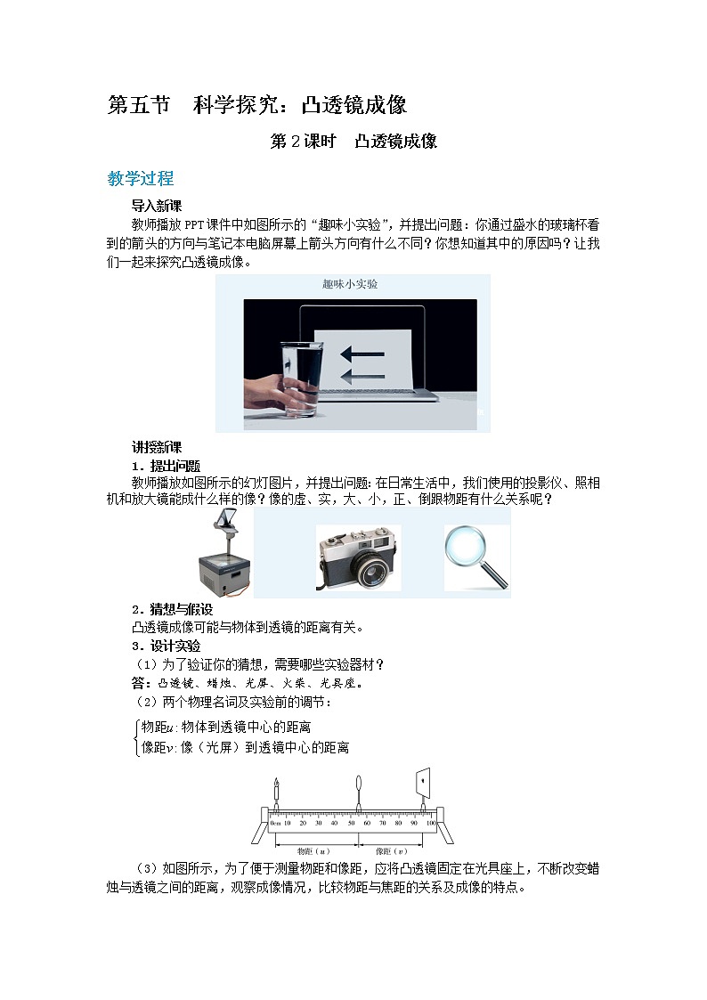 4.5.2 科学探究：凸透镜成像  第2课时（课件+教案+练习）01