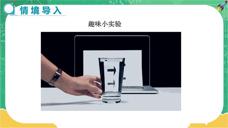 4.5.2 科学探究：凸透镜成像  第2课时（课件+教案+练习）02