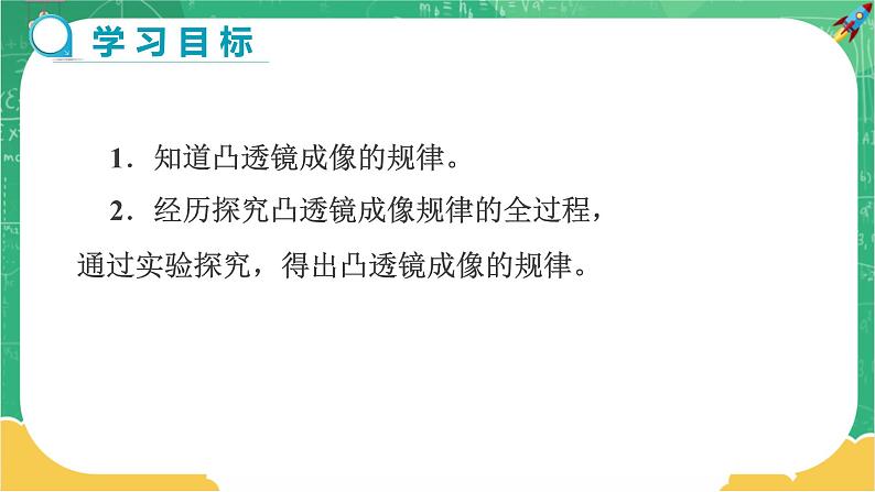 4.5.2 科学探究：凸透镜成像  第2课时（课件+教案+练习）03