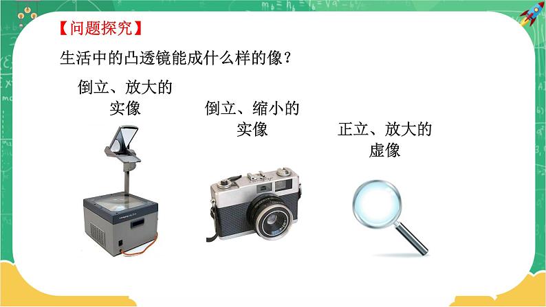 4.5.2 科学探究：凸透镜成像  第2课时（课件+教案+练习）04