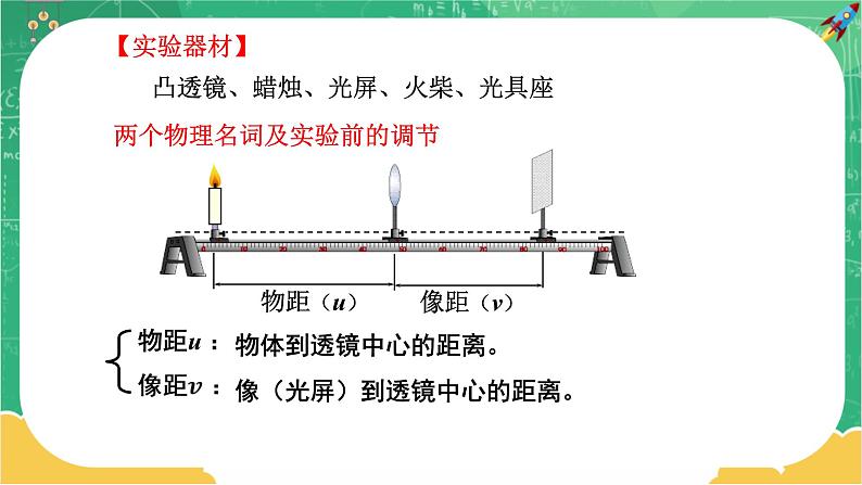 4.5.2 科学探究：凸透镜成像  第2课时（课件+教案+练习）06