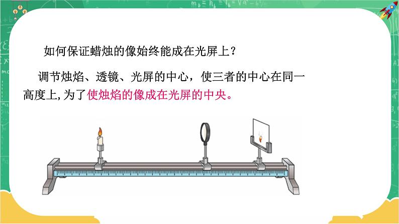 4.5.2 科学探究：凸透镜成像  第2课时（课件+教案+练习）07