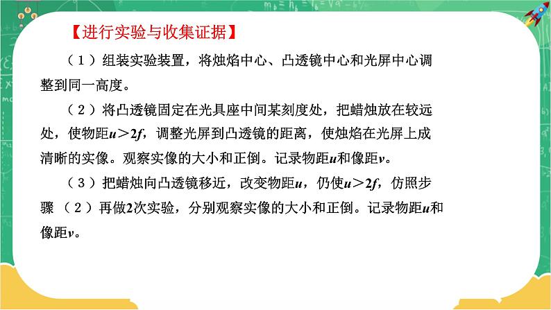 4.5.2 科学探究：凸透镜成像  第2课时（课件+教案+练习）08
